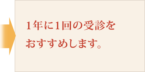 噛み合わせ治療